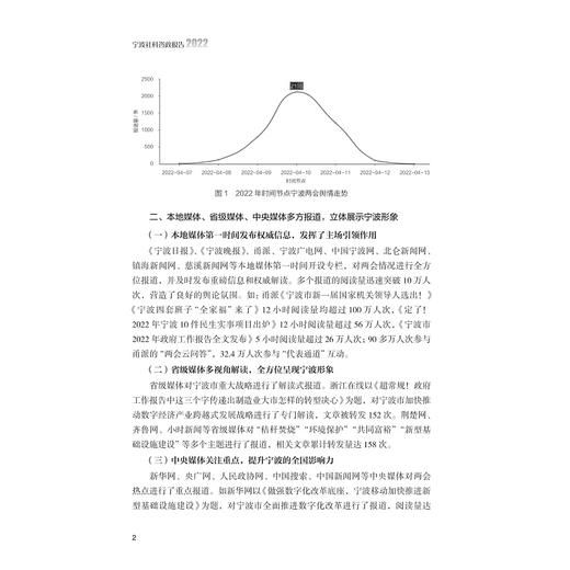 宁波社科咨政报告2022/傅晓主编/浙江大学出版社 商品图2