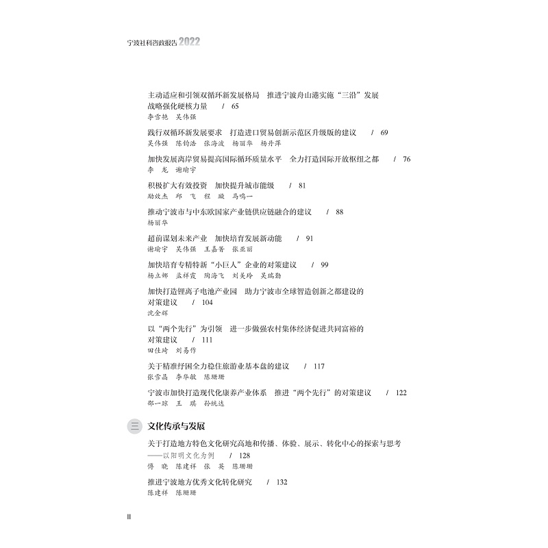 试读PDF-9787308250610(1-1)-宁波社科咨政报告2022_008.jpg