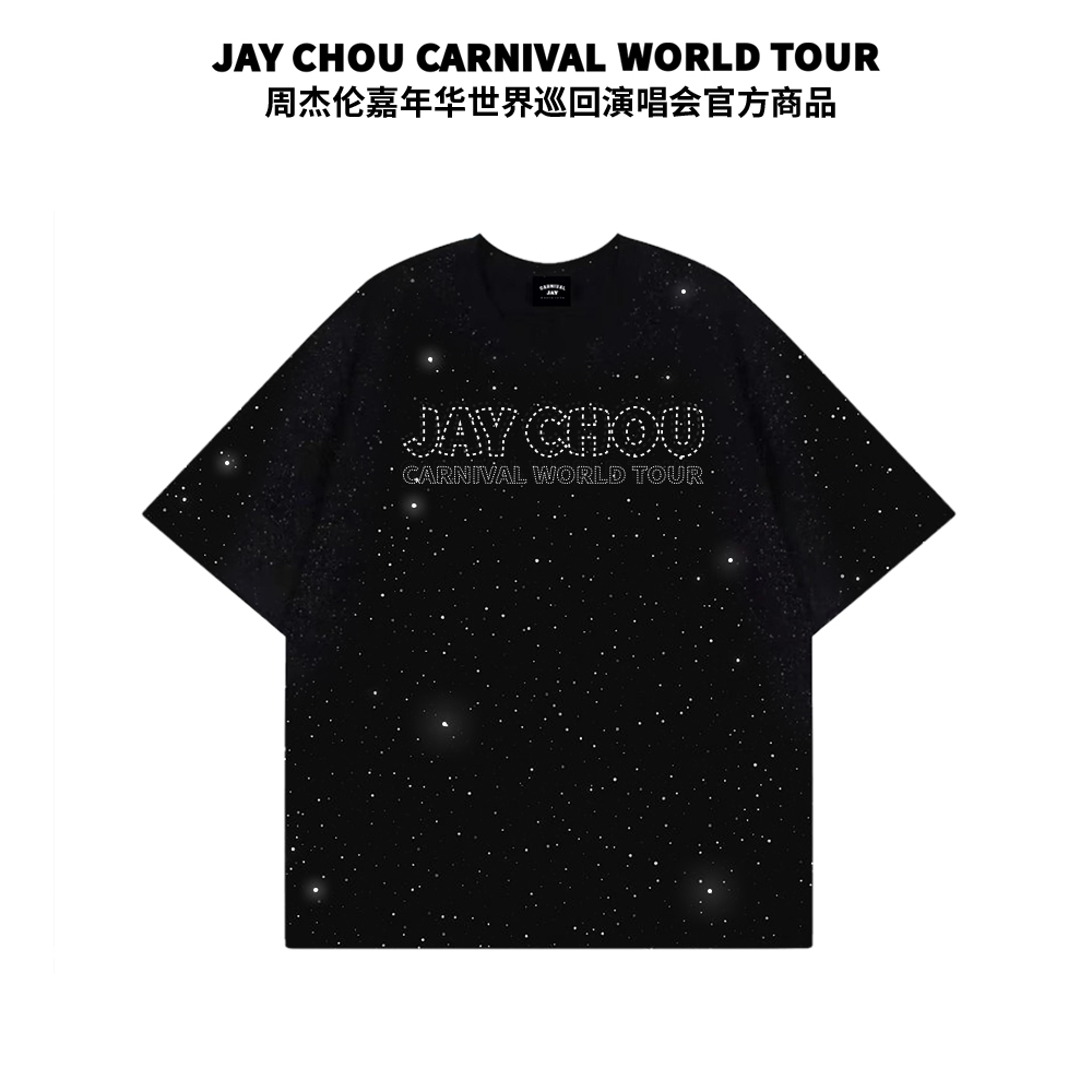 周杰伦嘉年华世界巡回演唱会官方闪光烫钻星尘T恤潮流时尚短袖