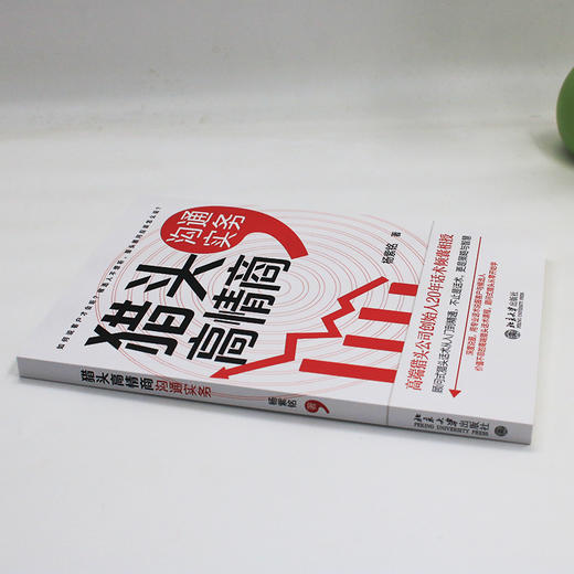 猎头高情商沟通实务 杨紫铭 著 北京大学出版社 商品图4
