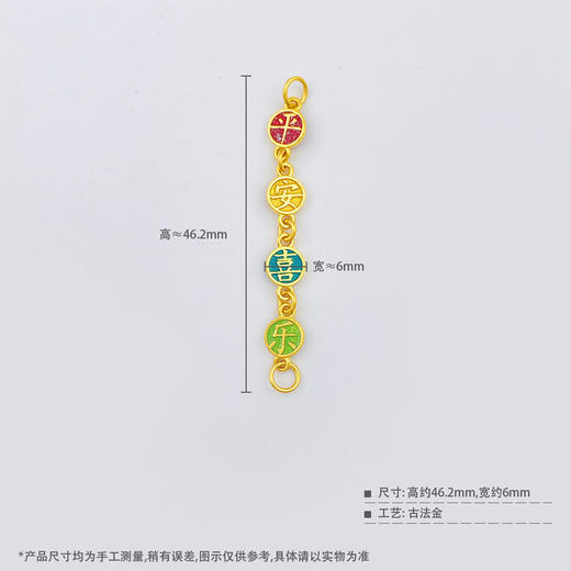 【限时克减150元】足金 古法低温珐琅平安喜乐手串配件Diy手串配件延长链配件（珐琅配件为实心）(AMGFSC01281)（预售产品下单后不退款不退货不换货不补差价 商品图4