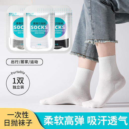 「7双装！男女适用」一次性袜子四季男女士短袜运动袜透气出差旅行7天免洗日抛丢丢袜配饰 商品图1