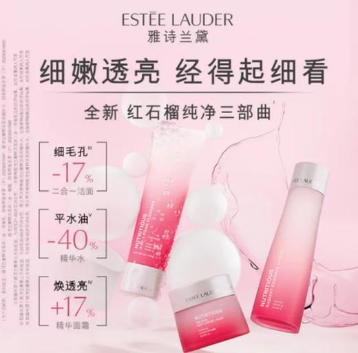 雅诗兰黛·新版红石榴三件套洁面乳125ml，水200m，面霜50ml·三件套洁面乳125ml，水200m，面霜50ml 商品图2