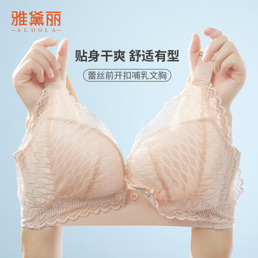 雅黛丽哺乳内衣夏季薄款产后喂奶怀孕期专用文胸大码聚拢胸罩女 商品图0
