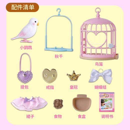 MIMI WORLD公主小鹦鹉玩具 商品图3