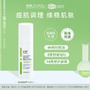 【舒缓祛痘】绽妍控油祛痘修护水120ml 收缩毛孔紧致保湿水湿敷水 商品缩略图1