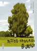 大作家写给孩子们：绘本版 瓦尔特·施纳夫斯奇遇记 商品缩略图0