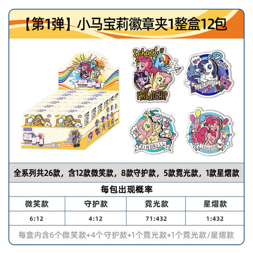 卡游 小马宝莉徽章夹寻梦版KAYCWGZ-XMBL-HZ-1 商品图1