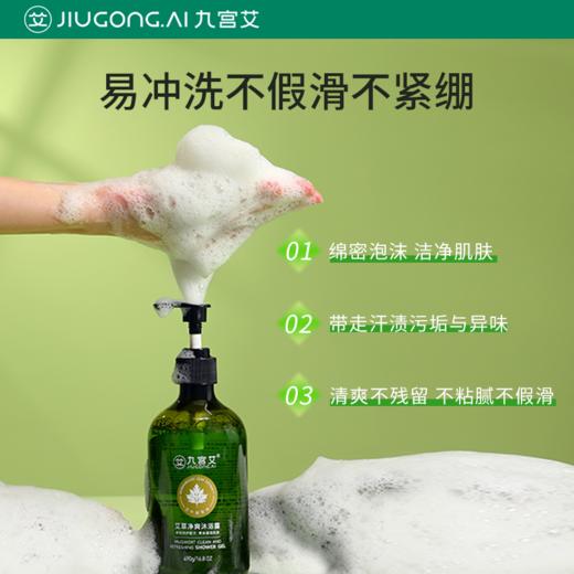 九宫艾艾草清爽沐浴露 持久留香 滋润保湿 商品图4