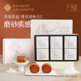 嘉华月饼   嘉华经典伍仁月饼礼盒  中秋送礼