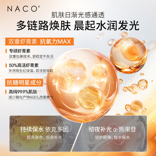 【319任选4️⃣件 】虾青素双抗弹润紧致睡眠面膜100g 商品图2
