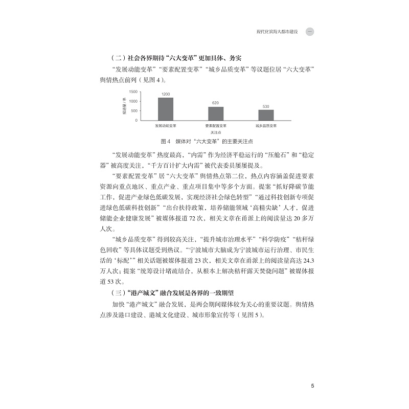 试读PDF-9787308250610(1-1)-宁波社科咨政报告2022_015.jpg