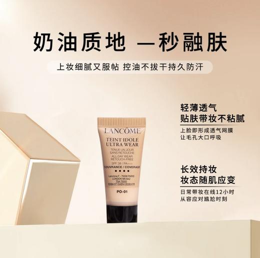 【HF】无忧购兰蔻持妆轻透粉底液PO-01 5ml（截单后3-5天发货) 商品图2