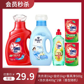 【秒杀】奥妙洗衣液1kg+金纺柔顺剂1kg+奥妙餐具净500g+奥妙洗衣液400g*2袋（香型随机）