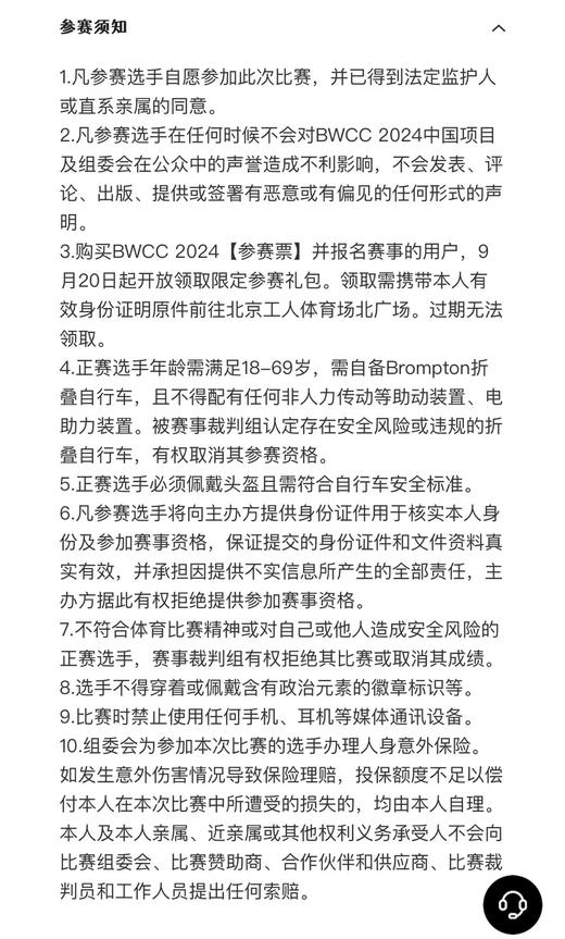 北京BWCC活动门票 商品图1