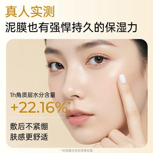 【100膜币+29.9元】膜法世家半乳糖酵母细嫩透亮泥膜75g 商品图4