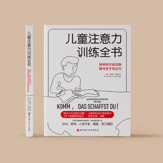 《儿童注意力训练全书》 商品图1