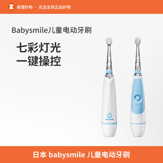 日本babysmile儿童电动牙刷2岁宝宝婴儿自动牙刷替换刷头3岁小孩 商品图0