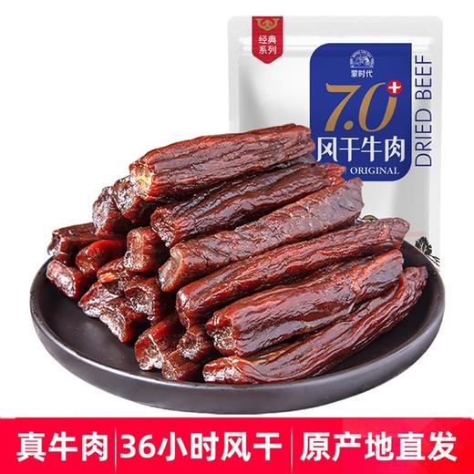 蒙时代 7.0+风干牛肉（250g*2） 商品图1