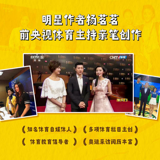 了不起的中国冠军：杨茗茗说奥运 商品图5