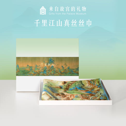 【故宫丝巾】千里江山桑蚕丝长丝巾中国风丝巾礼盒披肩头巾生日新婚礼物伴手礼 商品图0