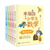 幸福的小学生数学（全5册） 商品缩略图0
