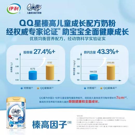伊利奶粉QQ星榛高700g 商品图3