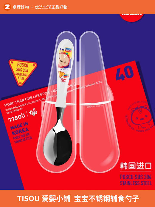 TISOU爱婴小铺宝宝儿童不锈钢辅食勺子调羹吃饭餐勺婴儿喂饭汤勺 商品图0
