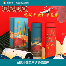 创意中国风保温杯国潮古风304不锈钢显示温度水杯商务礼品杯子