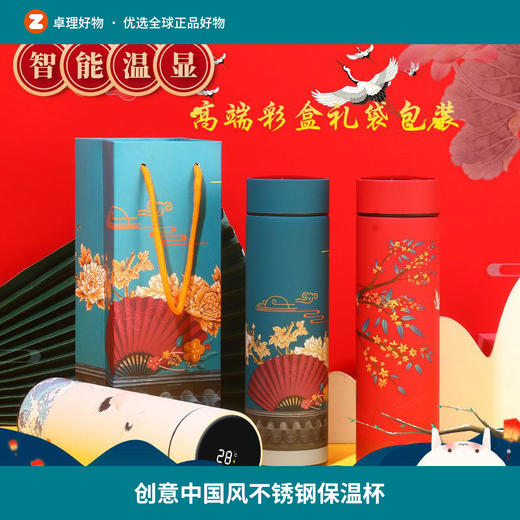 创意中国风保温杯国潮古风304不锈钢显示温度水杯商务礼品杯子 商品图0