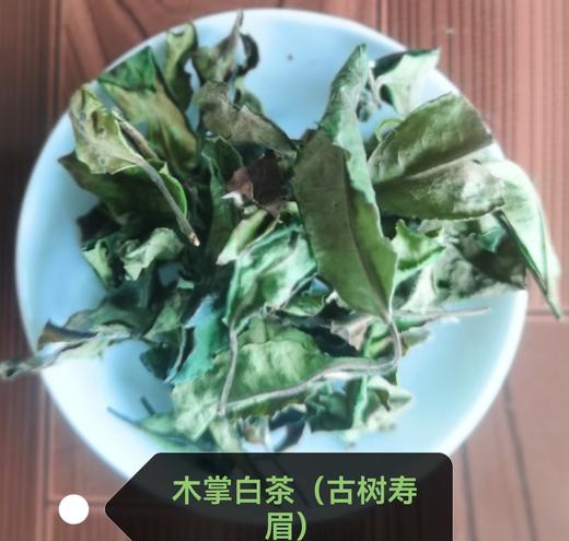 木掌古树白茶寿眉袋装 商品图0