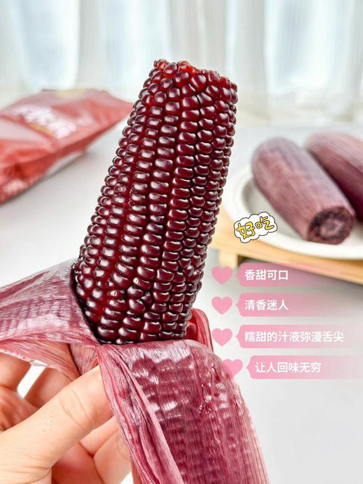 玉米兄弟黑玉米 糯甜 商品图12