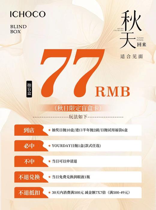 【77】秋日限定盲盒卡 商品图0