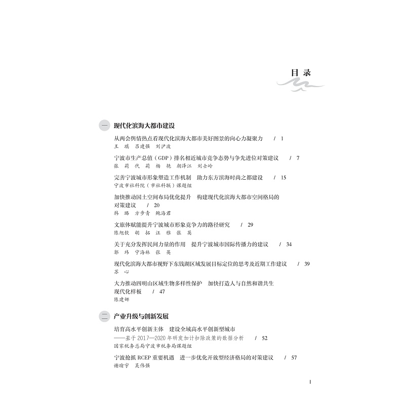 试读PDF-9787308250610(1-1)-宁波社科咨政报告2022_007.jpg