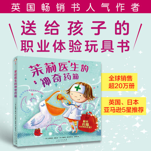 茉莉医生的神奇医药箱 商品图0