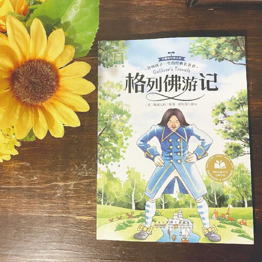 儿童文学 格列佛游记 平装塑封 商品图1