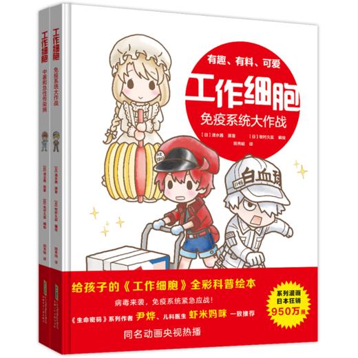【国庆后发货】《工作细胞》1-4册 商品图1