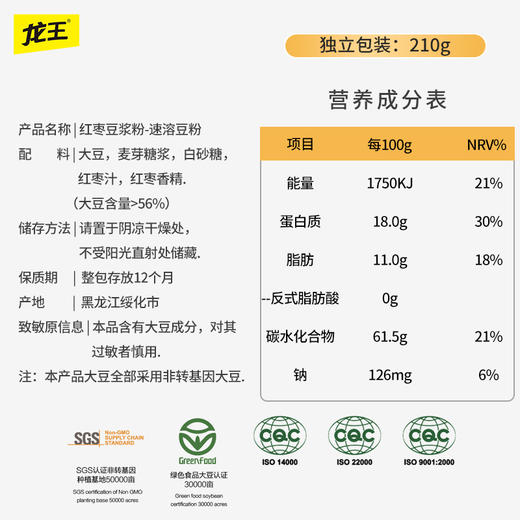 龙王每日醇210g原味/甜味/*2  红枣/黑豆*3 商品图5