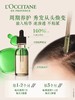 L'OCCITAE欧舒丹焕活强韧头皮精华 商品缩略图1