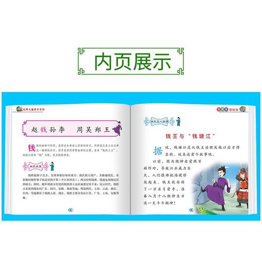 百家姓 彩绘版 商品图1