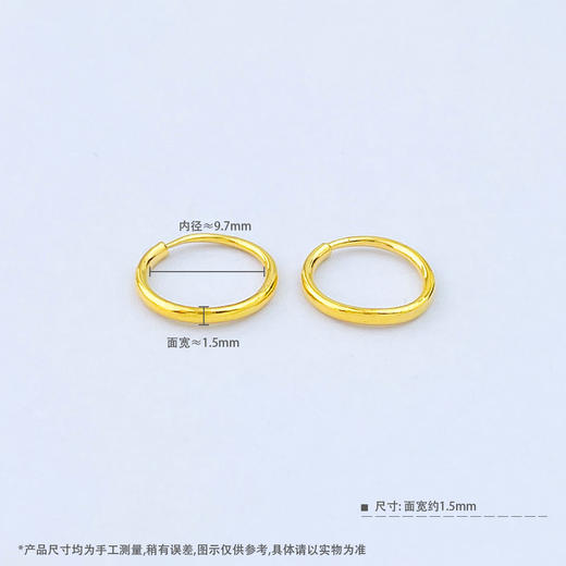 【限时克减150元】足金999.9 空心素圈圆环耳环耳圈(ES00637)（预售产品下单后不退款不退货不换货不补差价） 商品图3