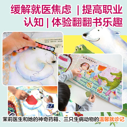 茉莉医生的神奇医药箱 商品图1