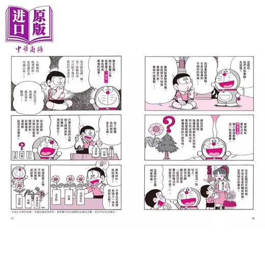 预售 【中商原版】哆啦A梦学习大进击3 自由研究创意盒 港台原版 知识点图文详解 知识学习漫画 30种生活中有趣的科学实验观察 童书 商品图3