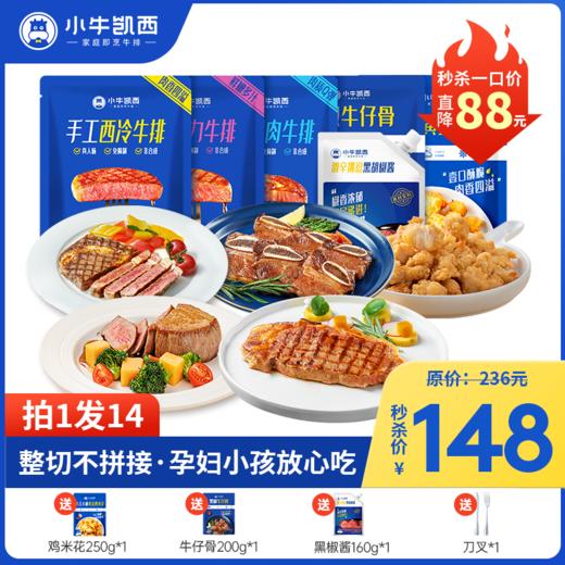 牛排套餐（菲力牛排130g*3+眼肉牛排130g*3+西冷牛排130g*4）送：牛仔骨200g*1+鸡米花250g*1+黑椒酱160g*1+刀叉一副 商品图0