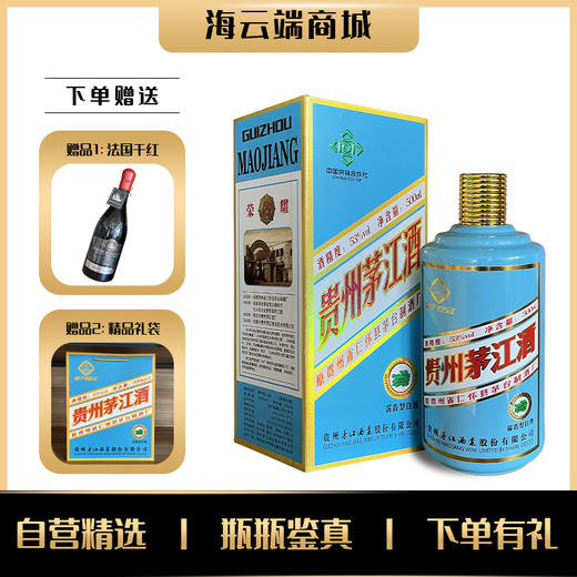 自营（泰利嘉）- 贵州茅江酒（酱香私藏）53度纯粮酿造 酱香型白酒 单支500ml/瓶 礼袋装 【下单有礼 加赠:法国干红葡萄酒1支】 商品图1