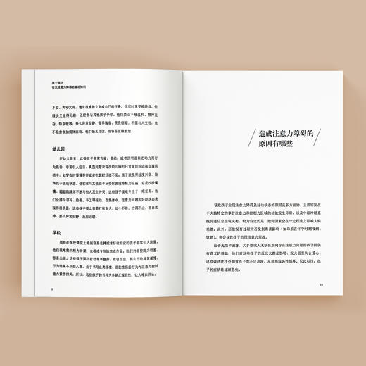 《儿童注意力训练全书》 商品图9