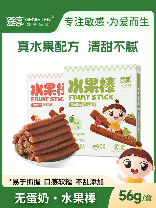 婴享儿童水果棒水果条 无添加零食独立包装56克 商品图0