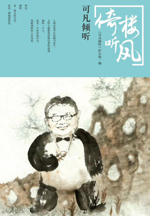可凡倾听：倚楼听风 商品图1