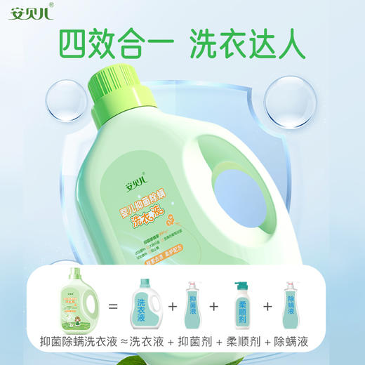 安贝儿婴儿抑菌洗衣液家庭装2.5L瓶装 深层清洁 护衣护色 商品图2
