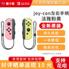 任天堂Nintendo 官方原装joy-con 左淡雅粉/右淡雅黄-全新原装香港直邮 商品缩略图0